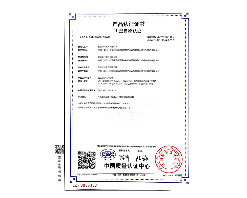 产品CQC认证证书